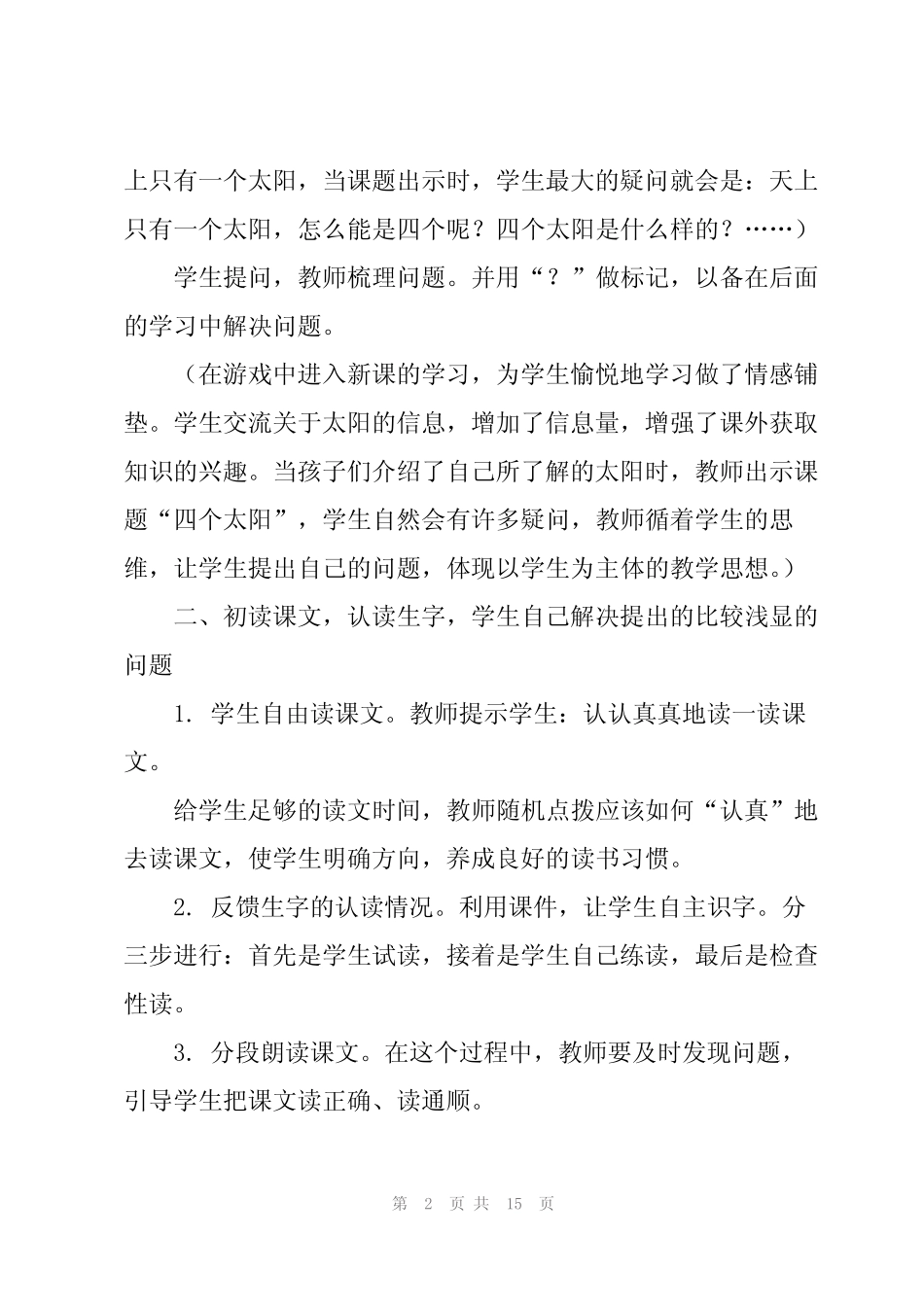 《四个太阳》教案三篇_第2页