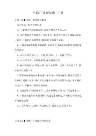 汽修厂管理制度15篇 