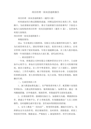 项目经理一岗双责述职报告(真题9篇)