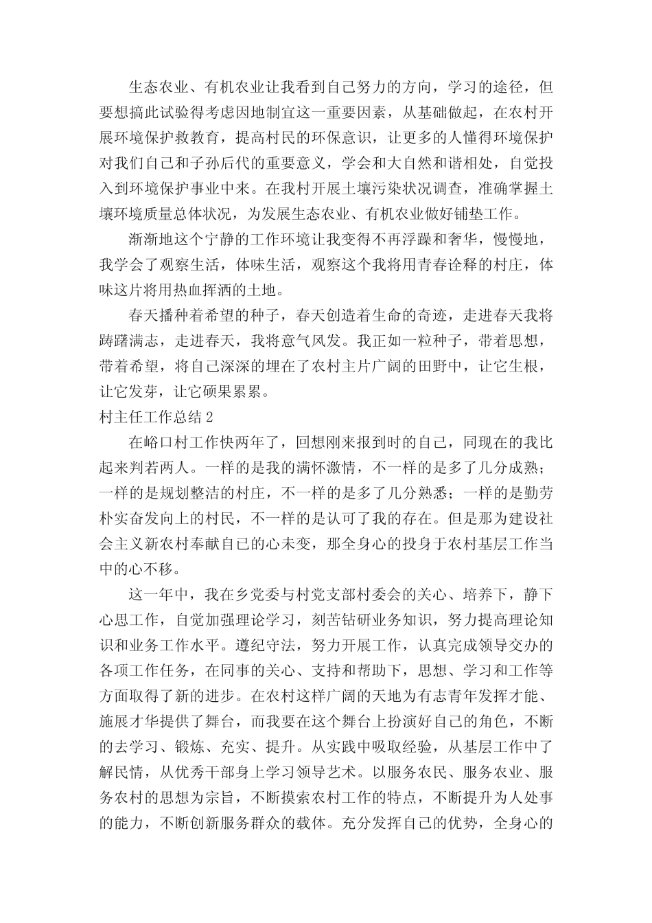 2021年村主任工作总结(真题5篇)_第2页