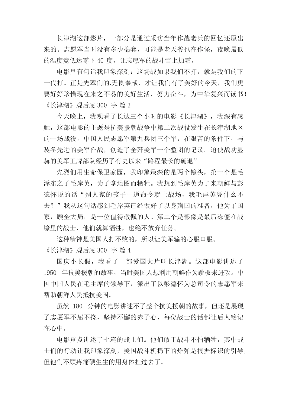 《长津湖》观后感范文300字(精选5篇) _第2页