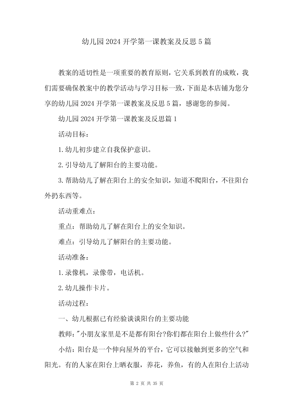 幼儿园2024开学第一课教案及反思5篇 _第2页
