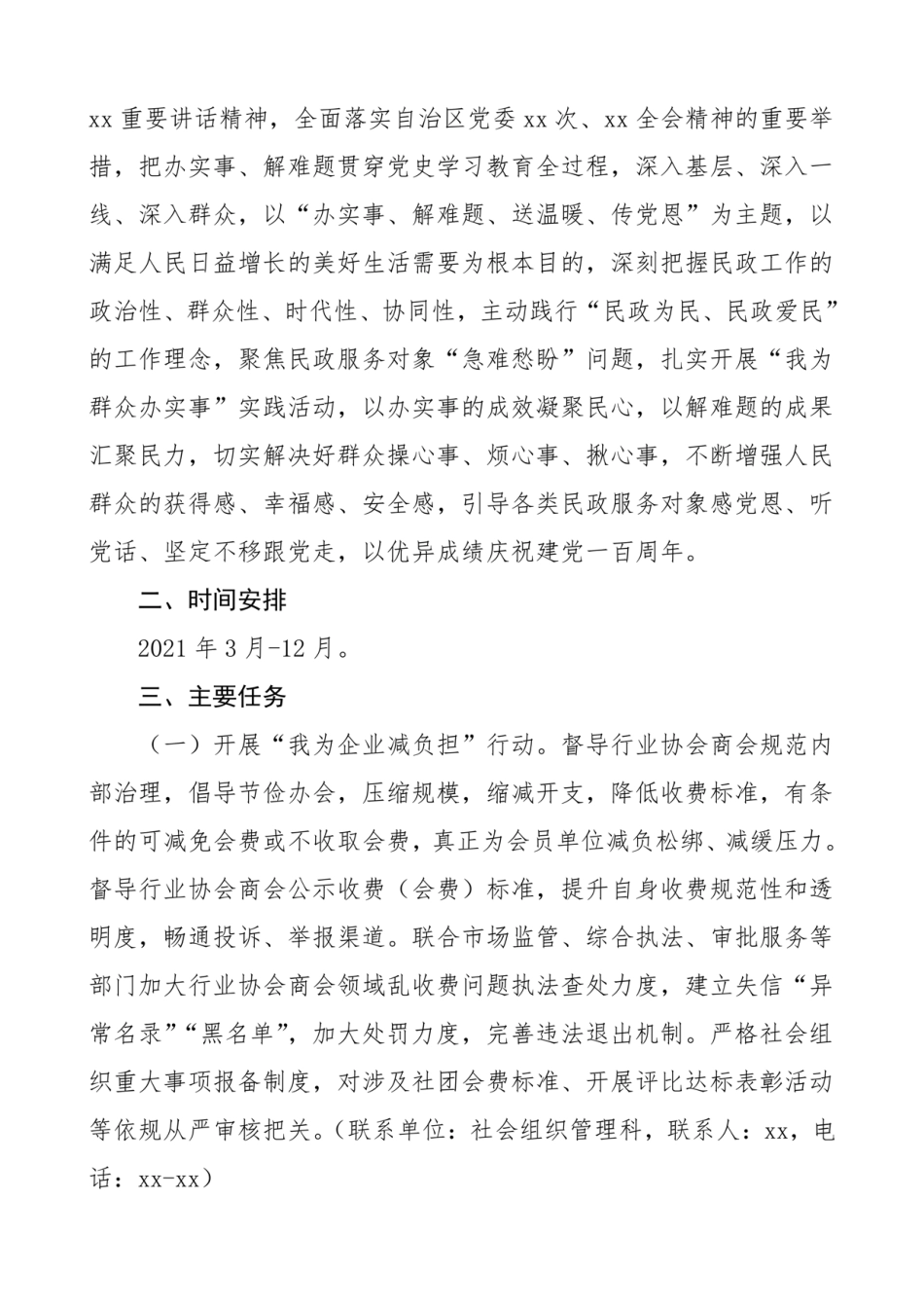 2021年“我为群众办实事实践活动”实施方案范文4篇我为群众办实事方案范_第2页