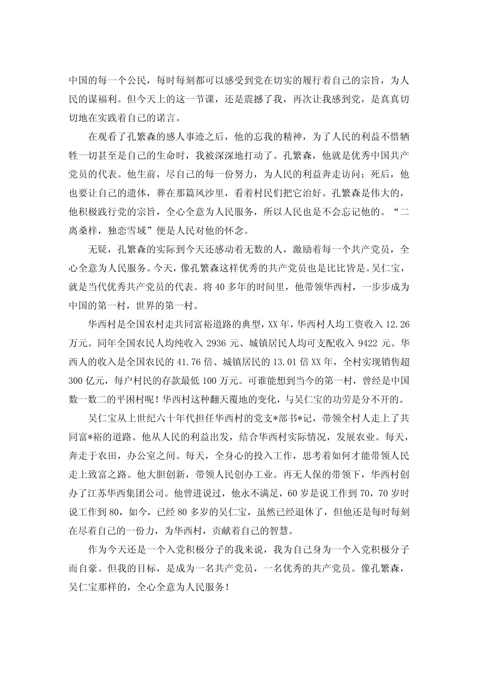 2020年全心全意为人民服务思想汇报4篇 _第2页