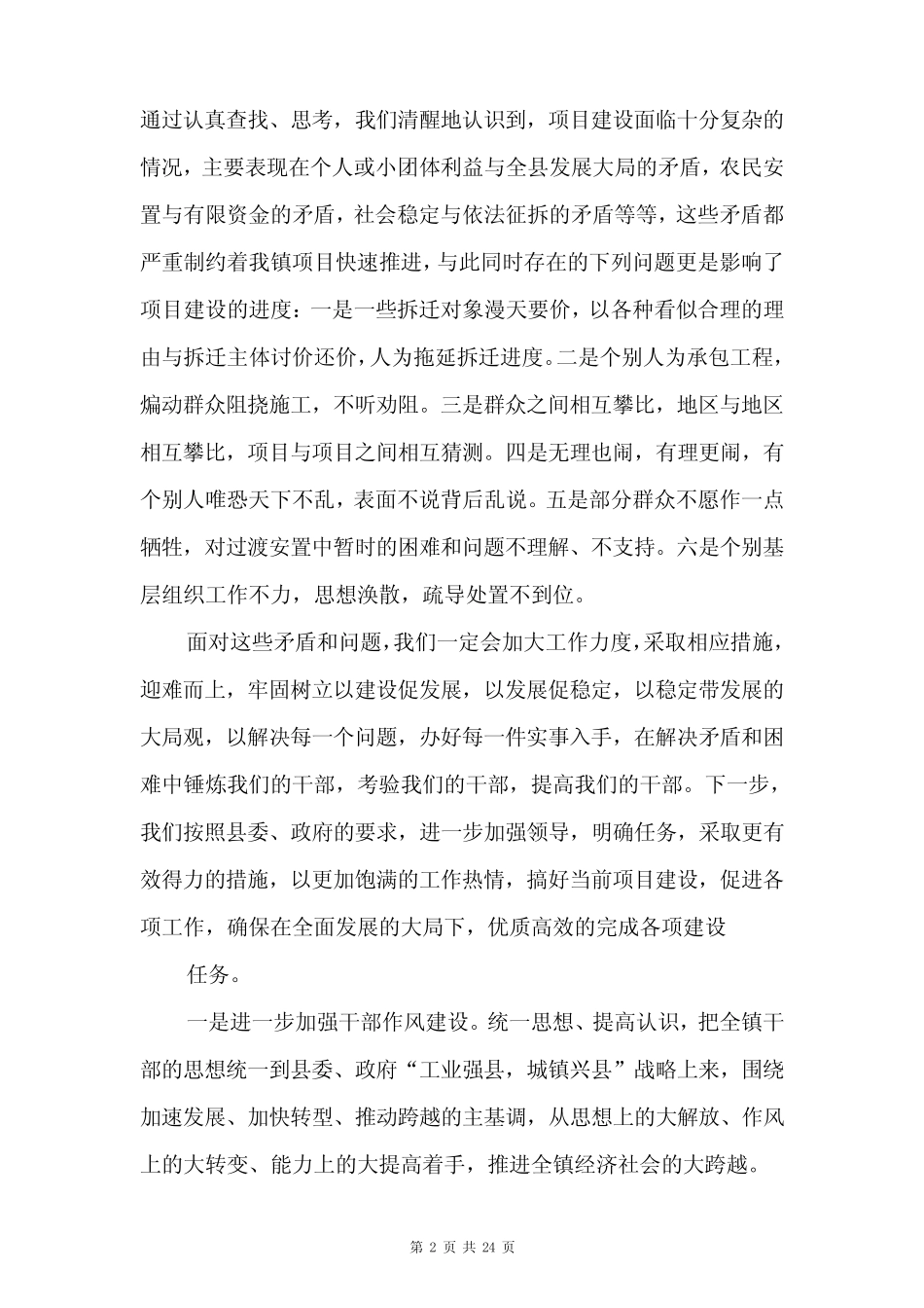送干部 表态发言(精选多篇) _第2页