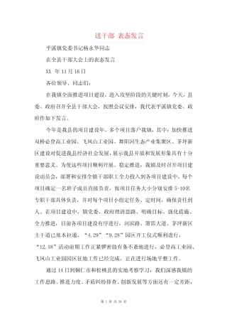 送干部 表态发言(精选多篇) 