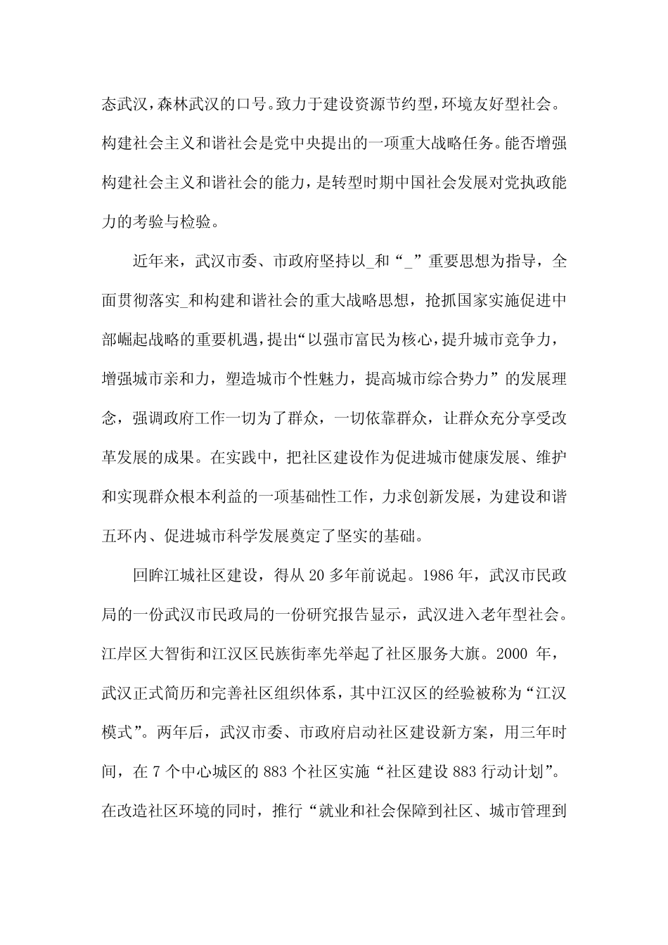 生活垃圾处理的调研报告五篇_第2页