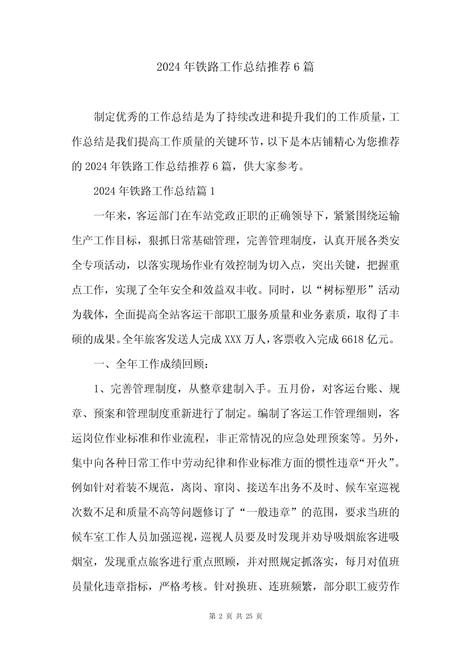 2024年铁路工作总结推荐6_第2页