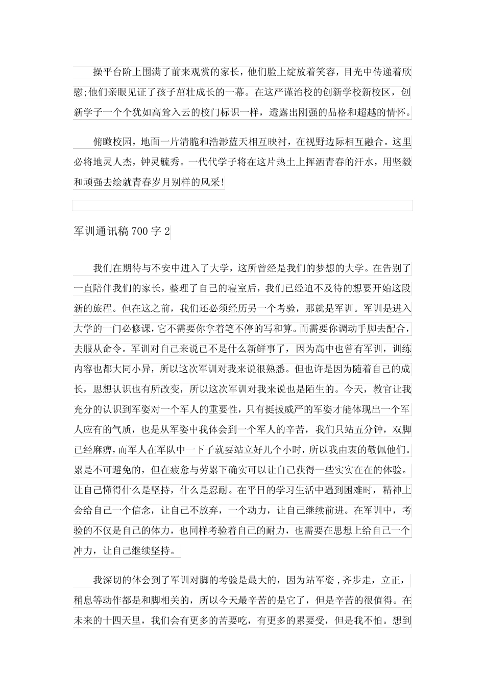 2023军训通讯稿700字(真题9篇) _第2页