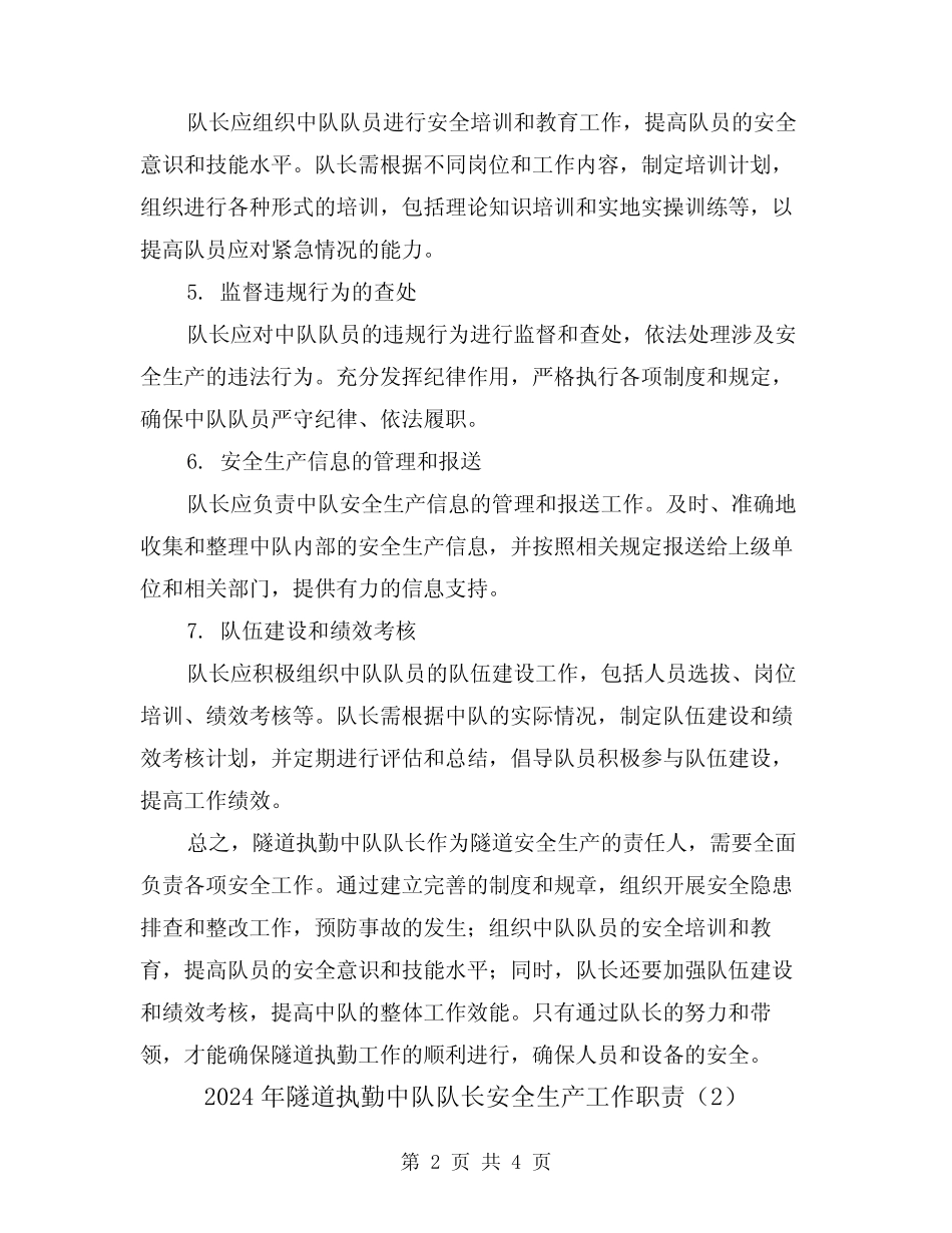 2024年隧道执勤中队队长安全生产工作职责(2) _第2页