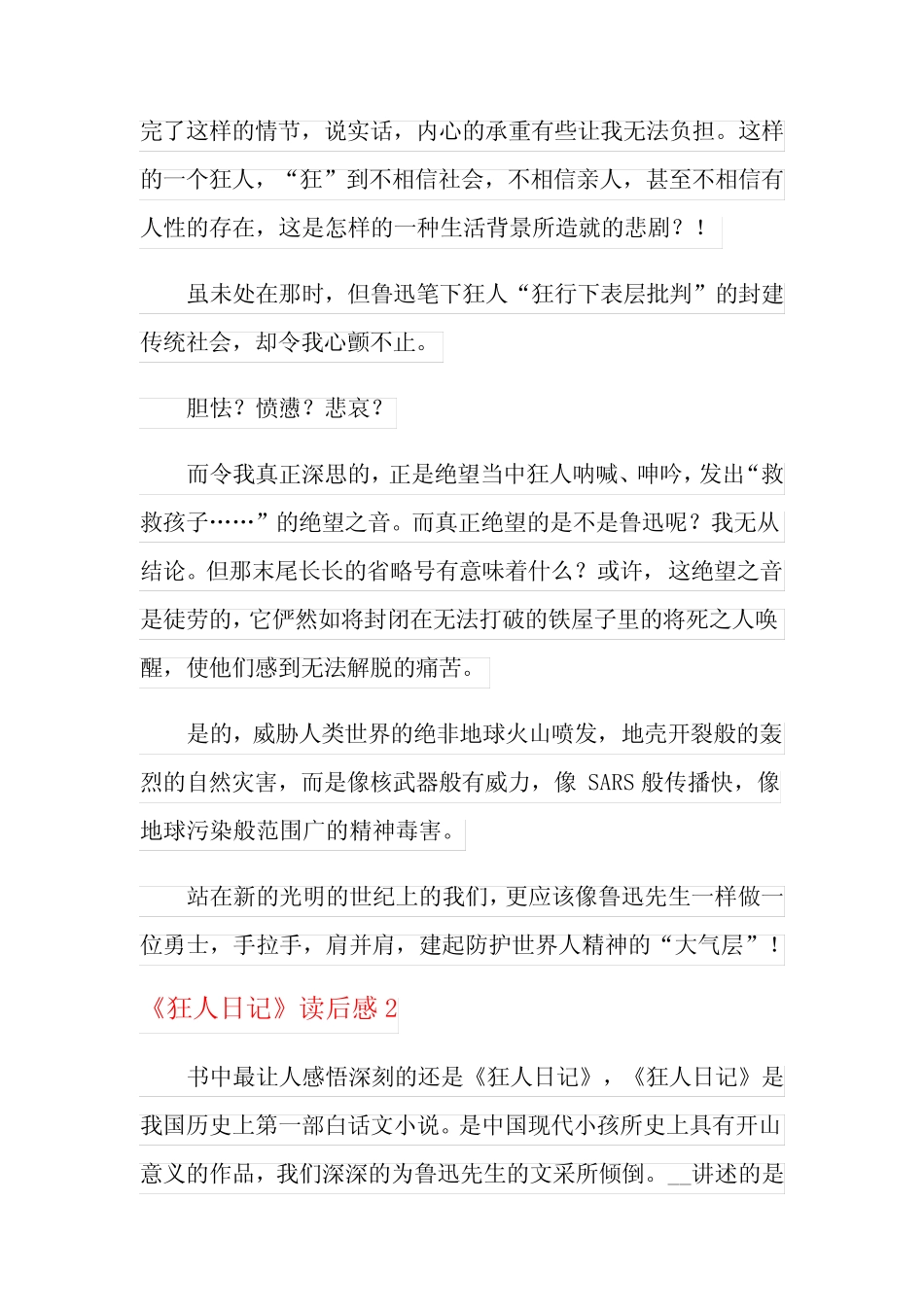 《狂人日记》读后感(15篇) _第2页