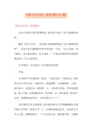 《狂人日记》读后感(15篇) 