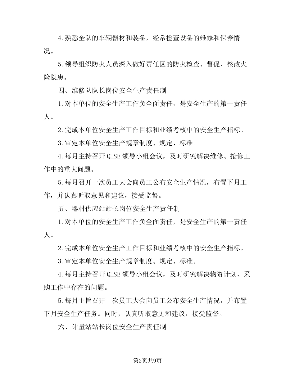 2024年输油站队领导岗位安全生产责任制(三)_第2页