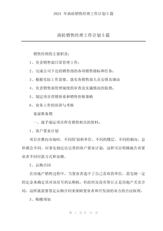 2024年商砼销售经理工作计划5篇 