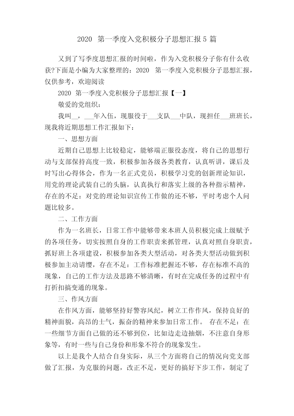 2020第一季度入党积极分子思想汇报5篇 _第1页