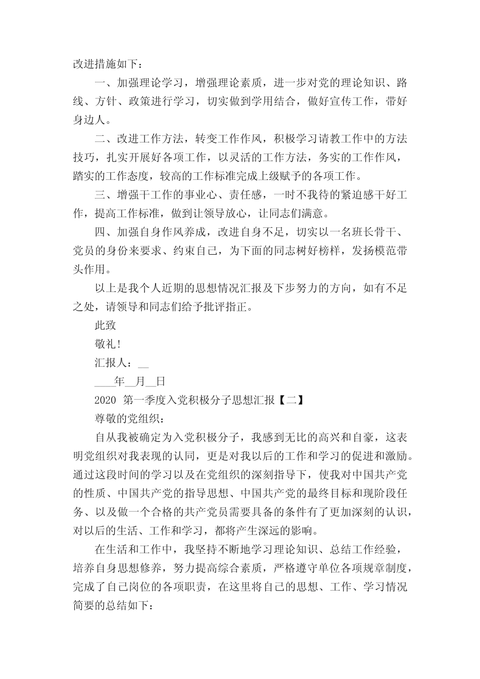 2020第一季度入党积极分子思想汇报5篇 _第2页