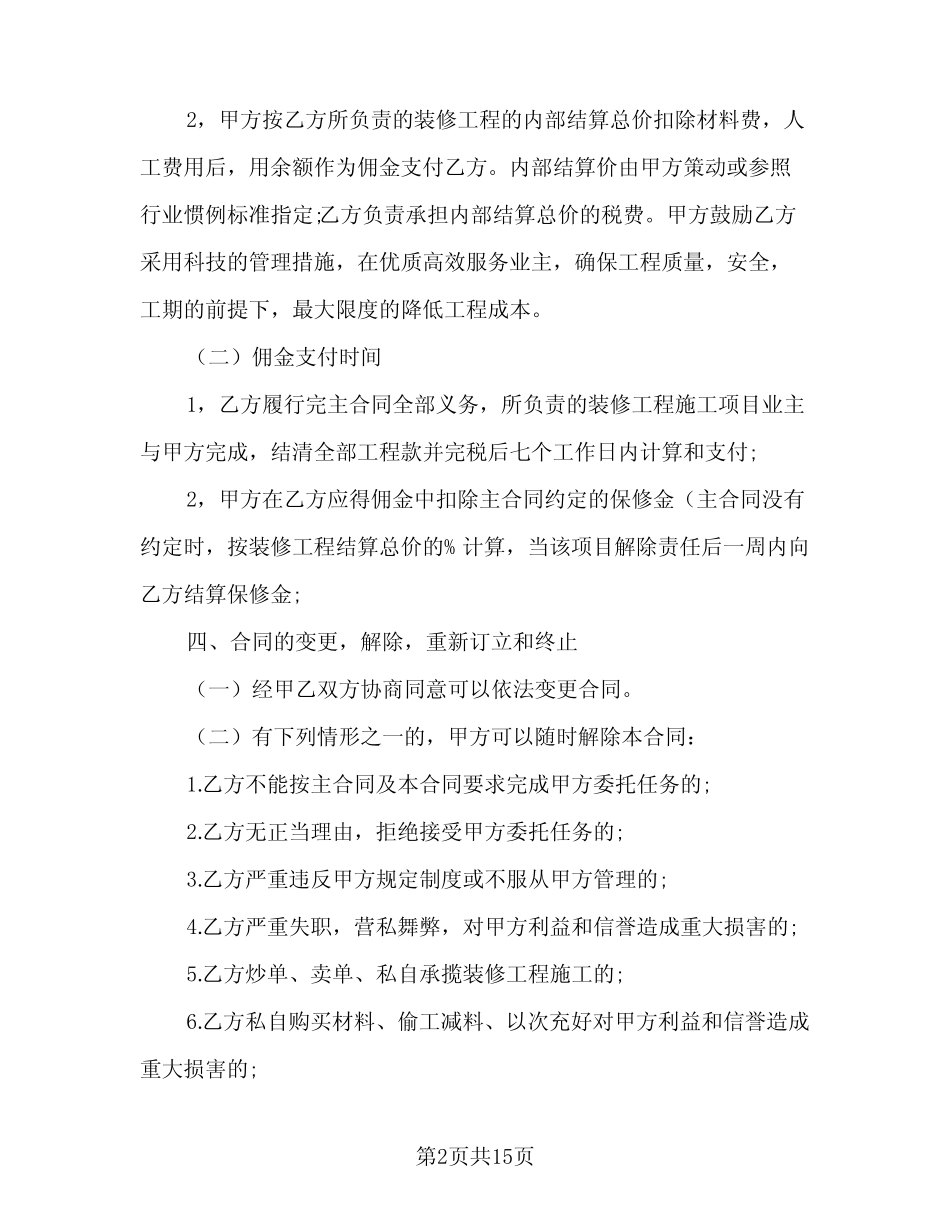 2024年项目委托组织招标协议(五篇) _第2页
