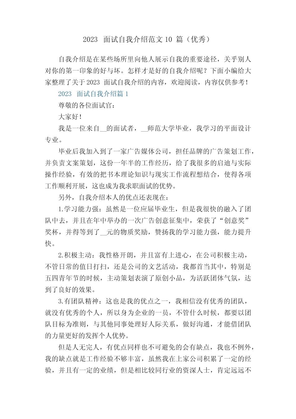 2023面试自我介绍范文10篇(优秀) _第1页