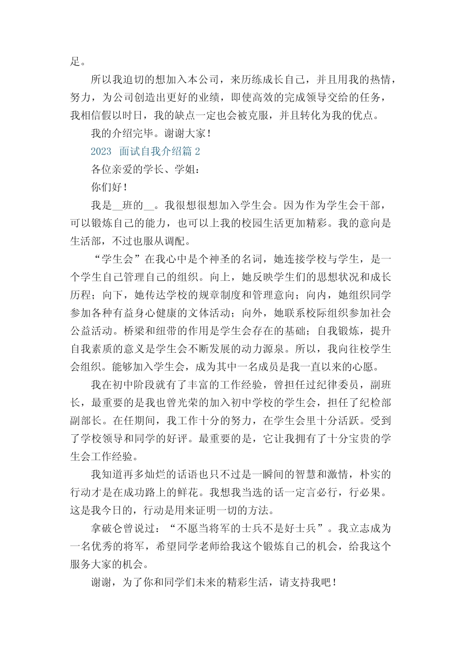 2023面试自我介绍范文10篇(优秀) _第2页