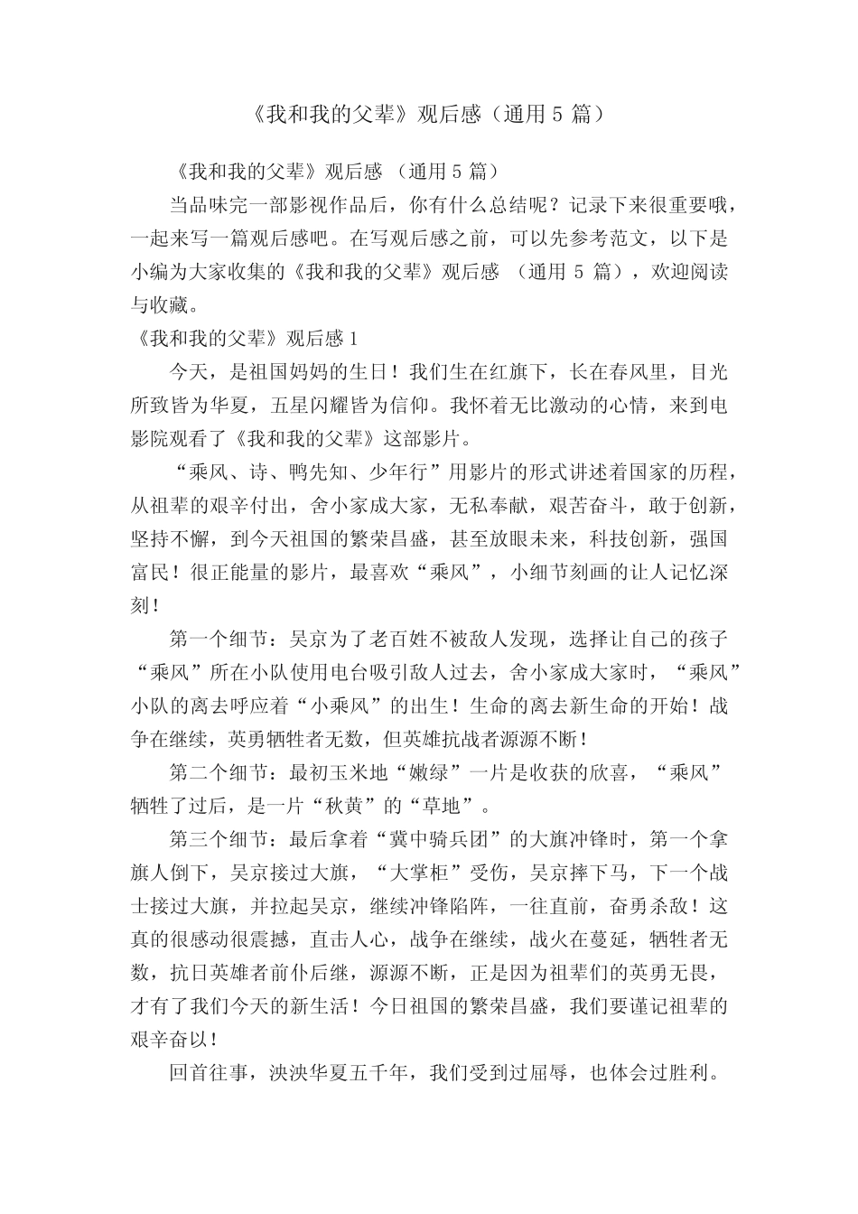 《我和我的父辈》观后感(真题5篇) _第1页