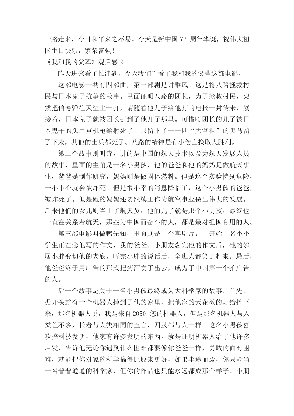 《我和我的父辈》观后感(真题5篇) _第2页