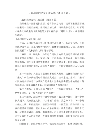 《我和我的父辈》观后感(真题5篇) 