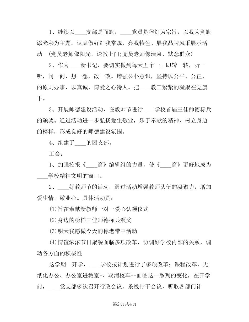 2024年任职就职表态发言稿范例(二篇) _第2页