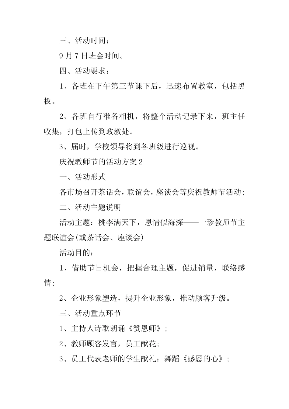 2024年庆祝教师节的活动方案(精选30) _第2页