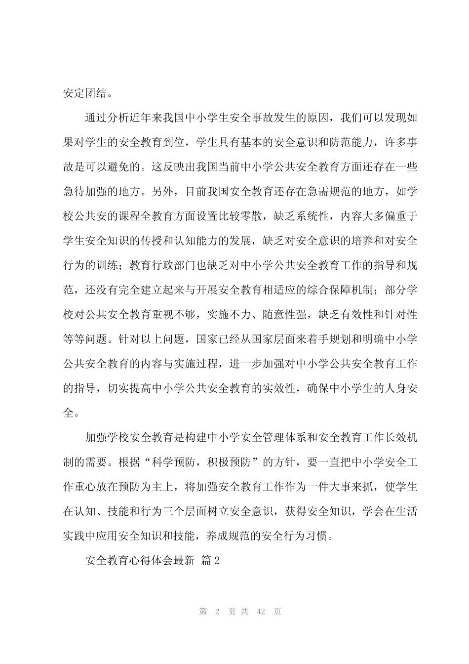 2024年安全教育心得体会(18篇) _第2页