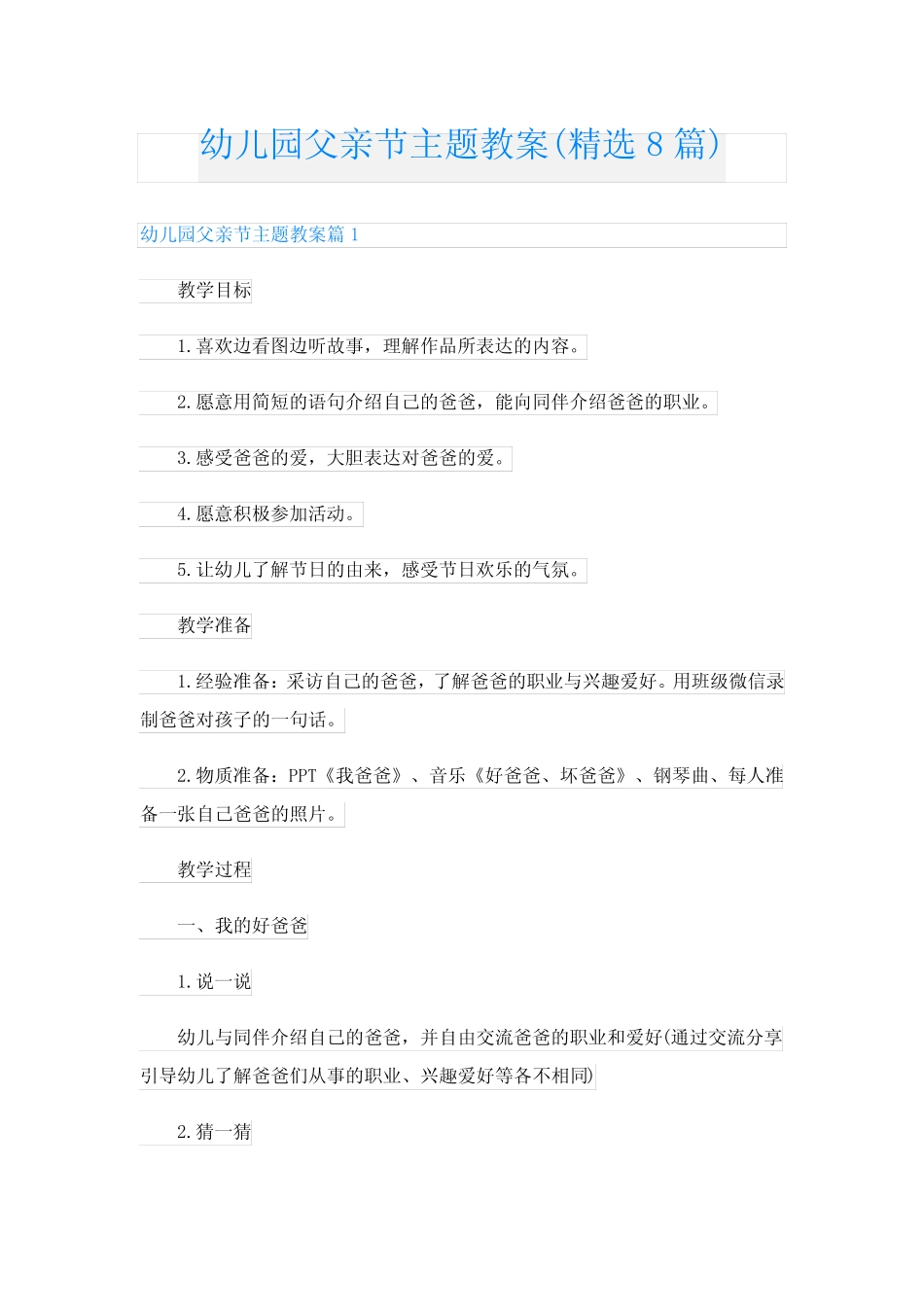 幼儿园父亲节主题教案(精选8篇) _第1页