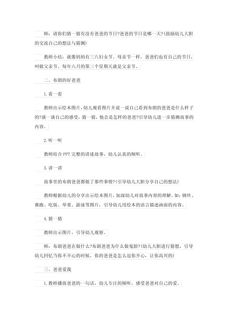 幼儿园父亲节主题教案(精选8篇) _第2页