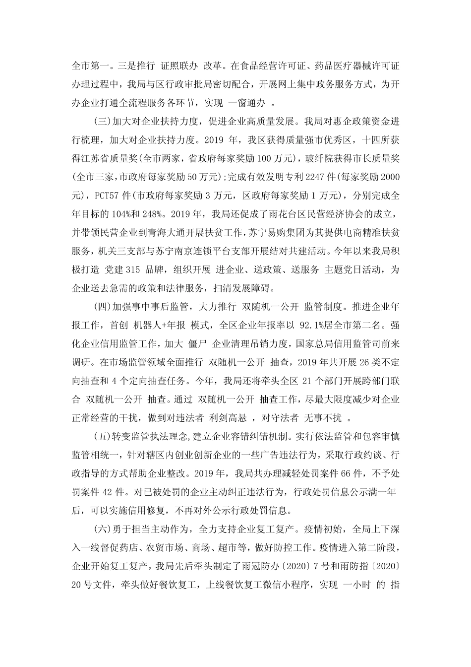 优化营商环境工作总结三篇_第2页