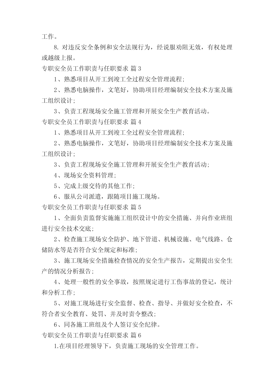 专职安全员工作职责与任职要求(真题17篇) _第2页