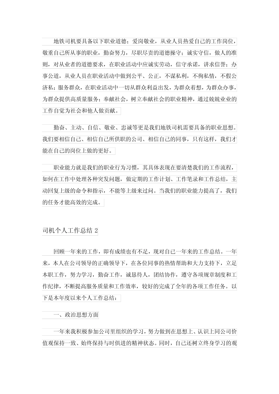 2023年司机个人工作总结精选15篇 _第2页