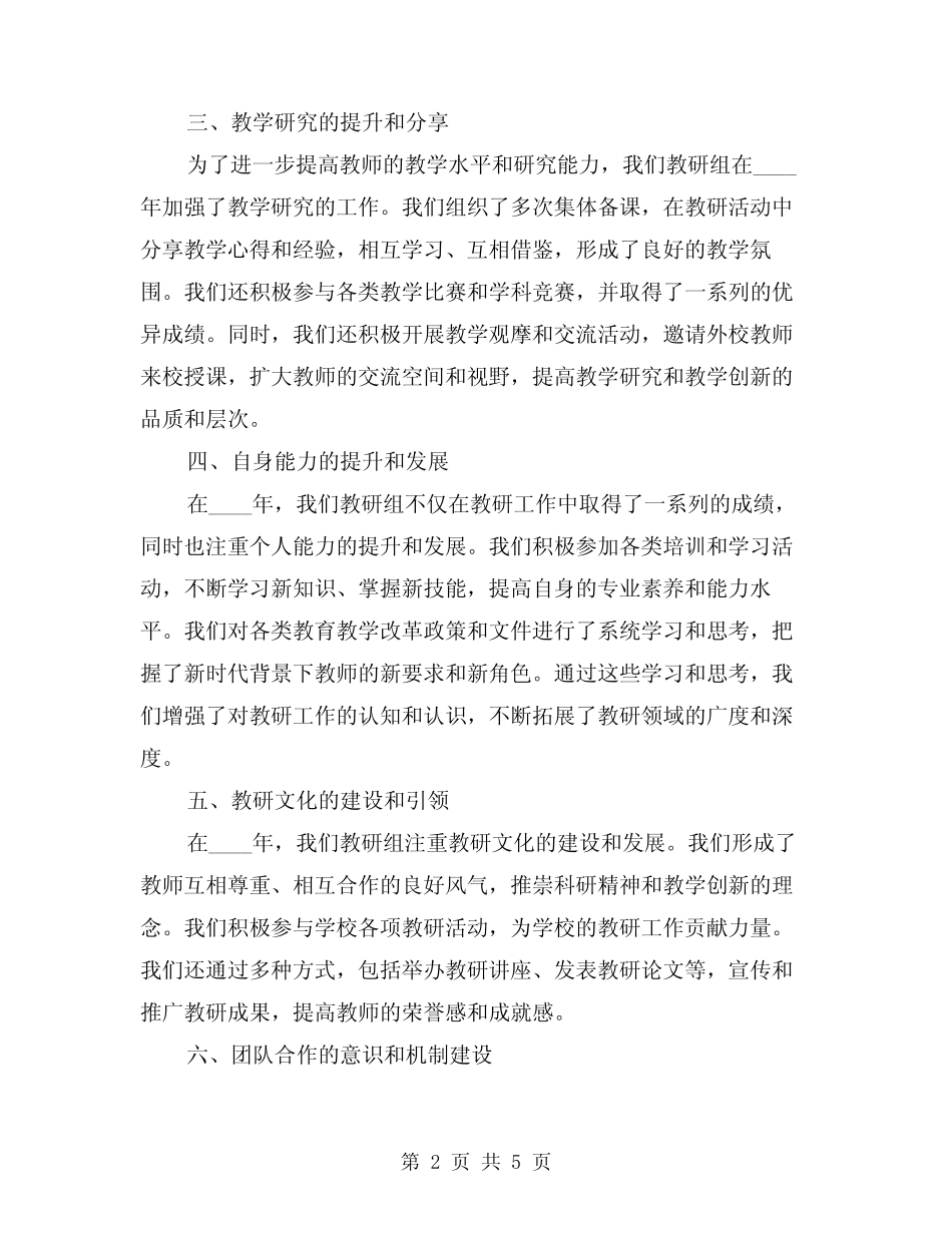 2024年教研组年终工作总结范本(2) _第2页