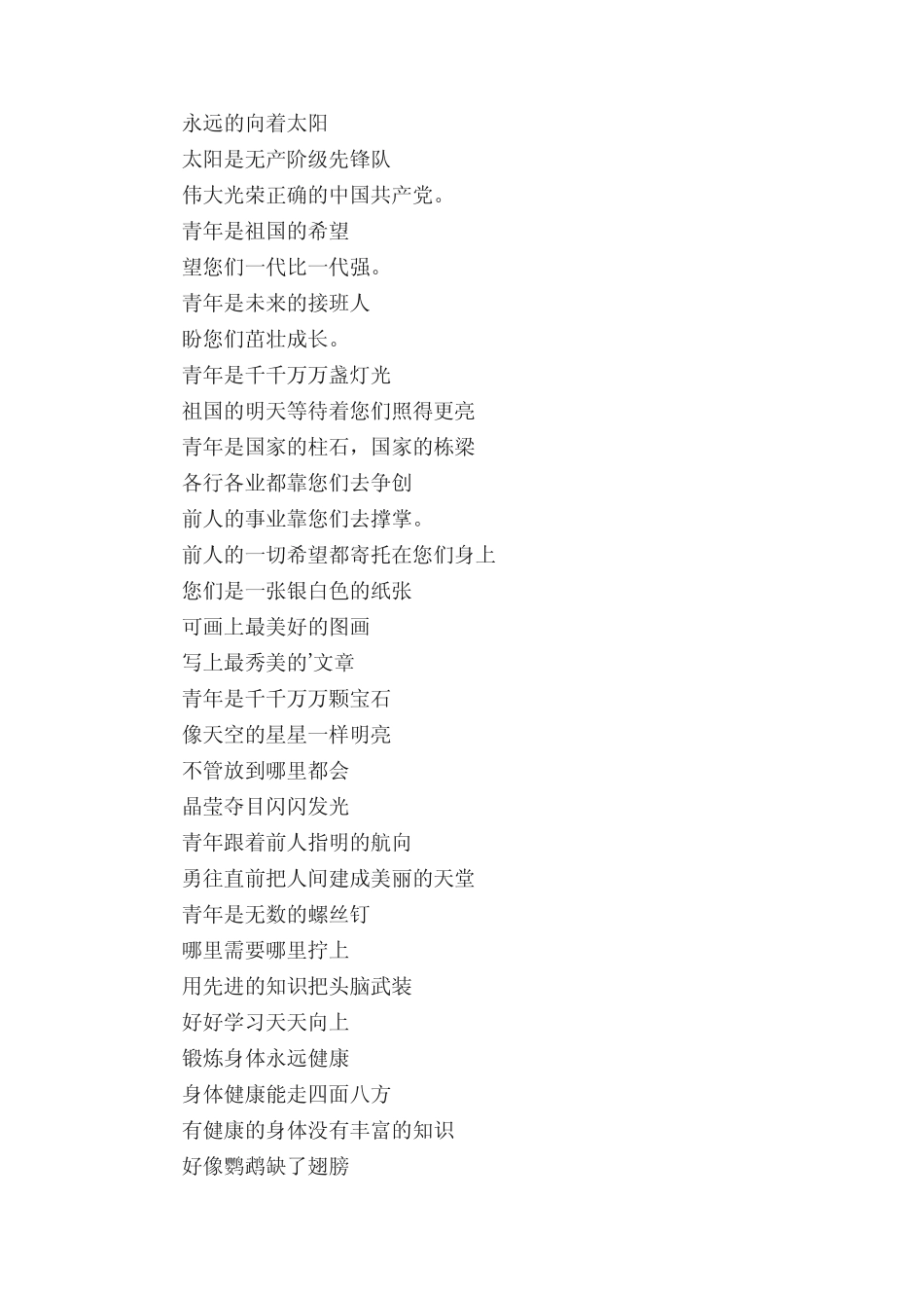 2022共青团建团百年诗歌朗诵5篇 _第2页