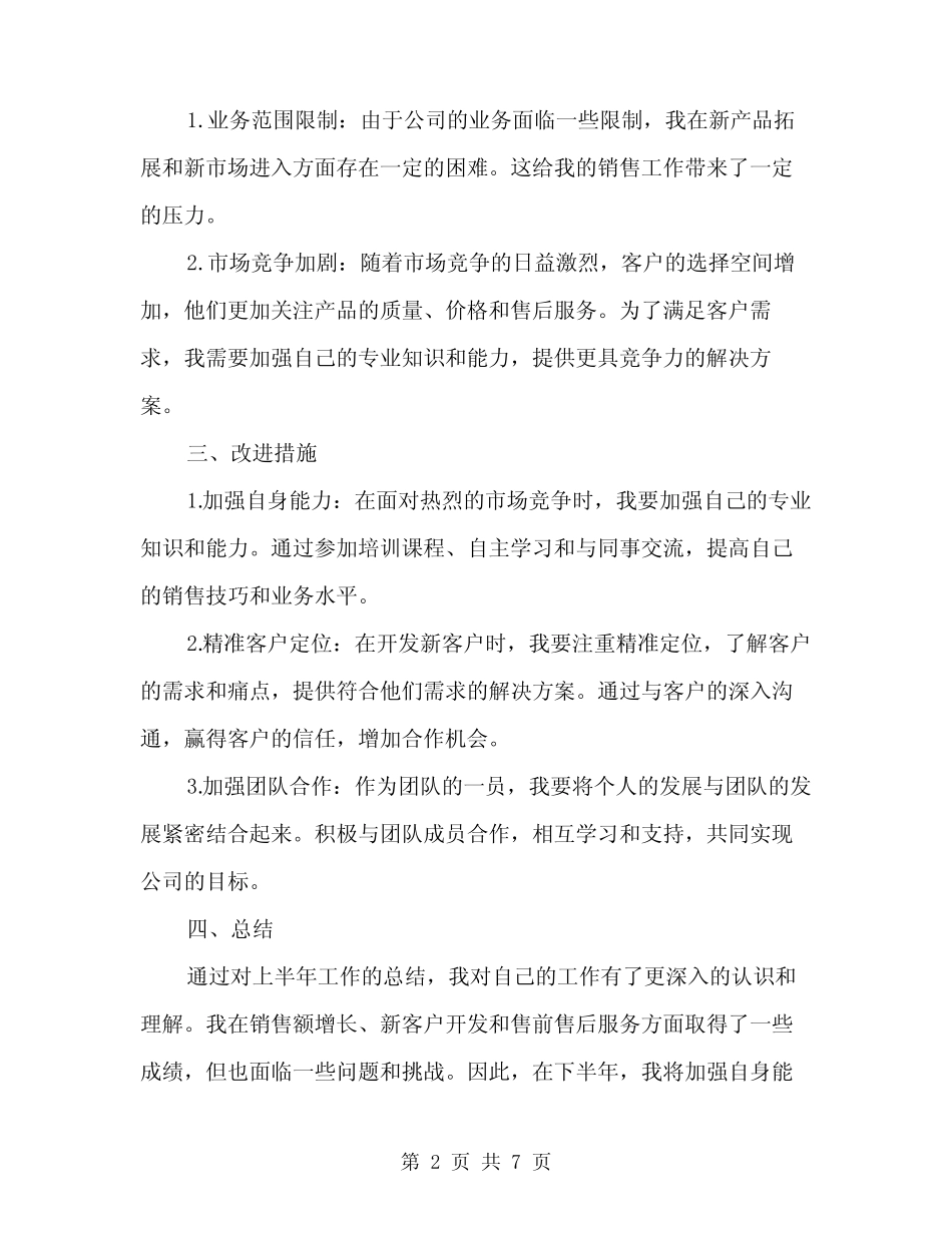 2024年上半年业务员工作总结(3篇)_第2页