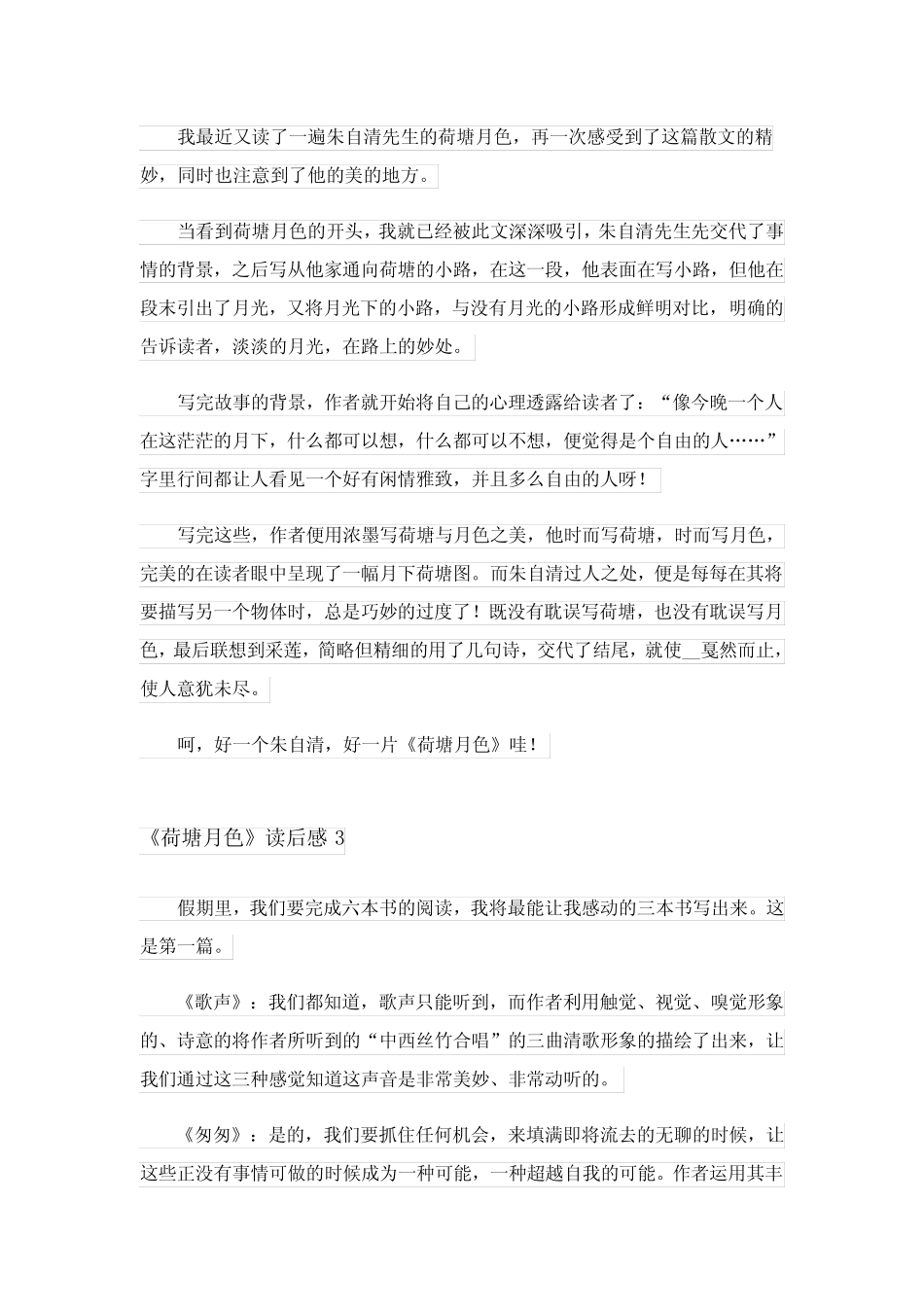 2023年《荷塘月色》读后感(精选15篇)完整版 _第2页