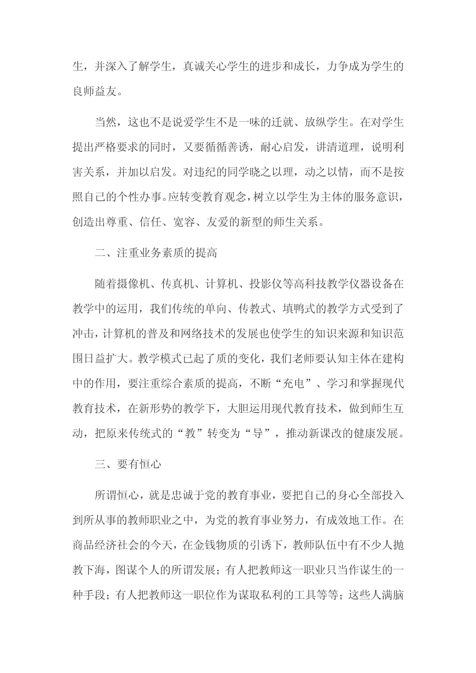 2020师德师风学习心得体会5篇 _第2页