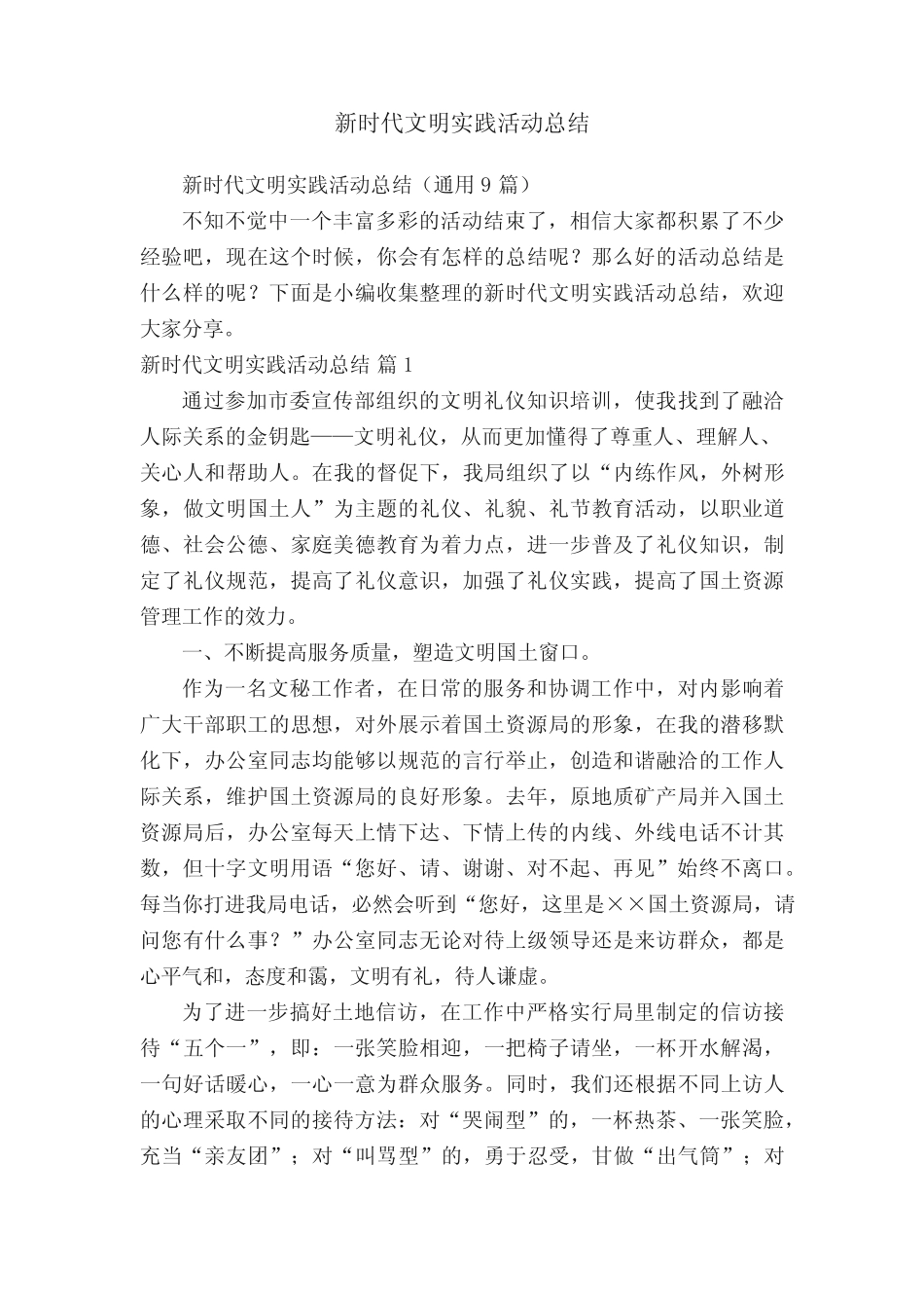 新时代文明实践活动总结(真题9篇)_第1页