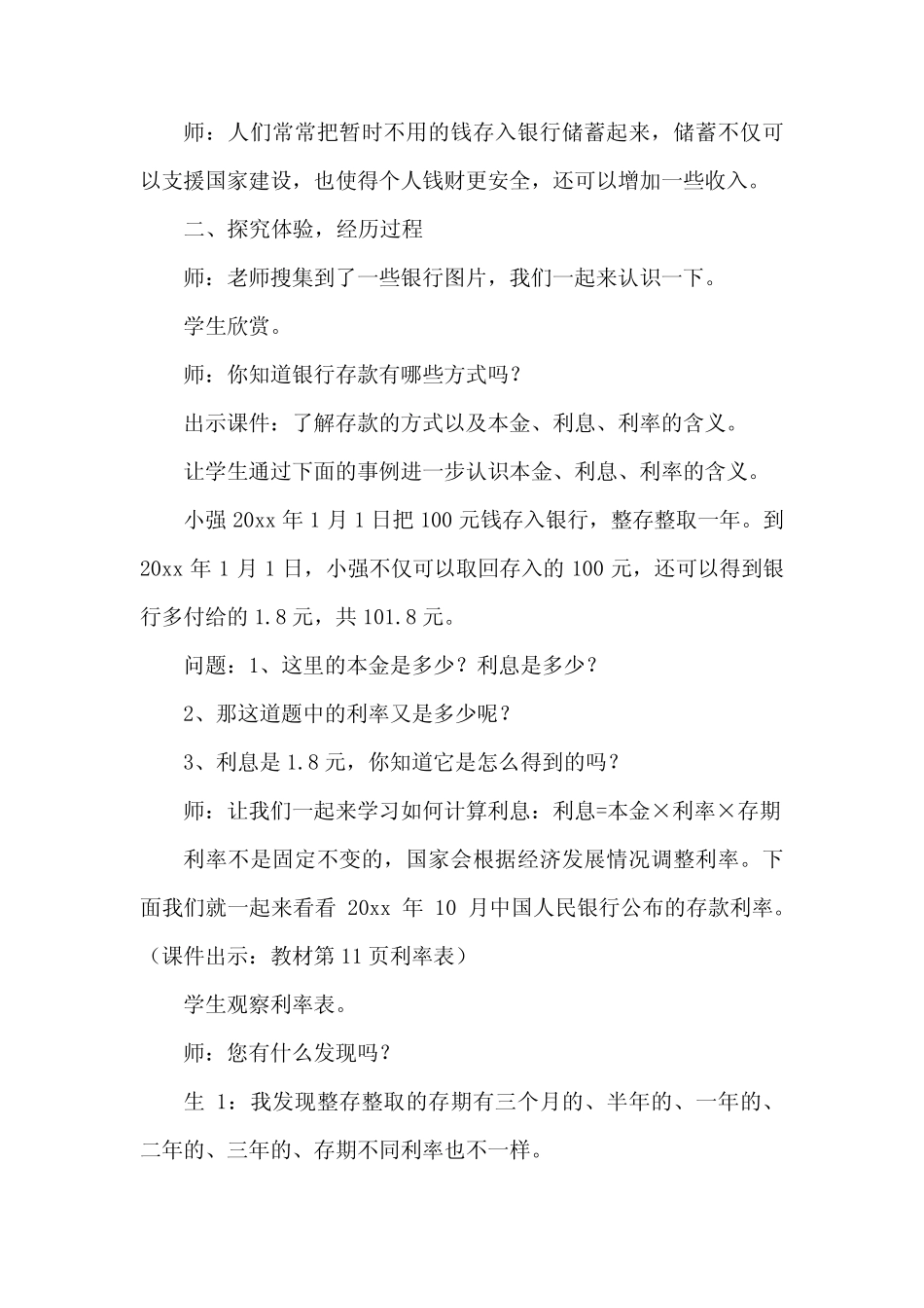 2024年人教版数学六年级下册第5课利率导学案3_第2页