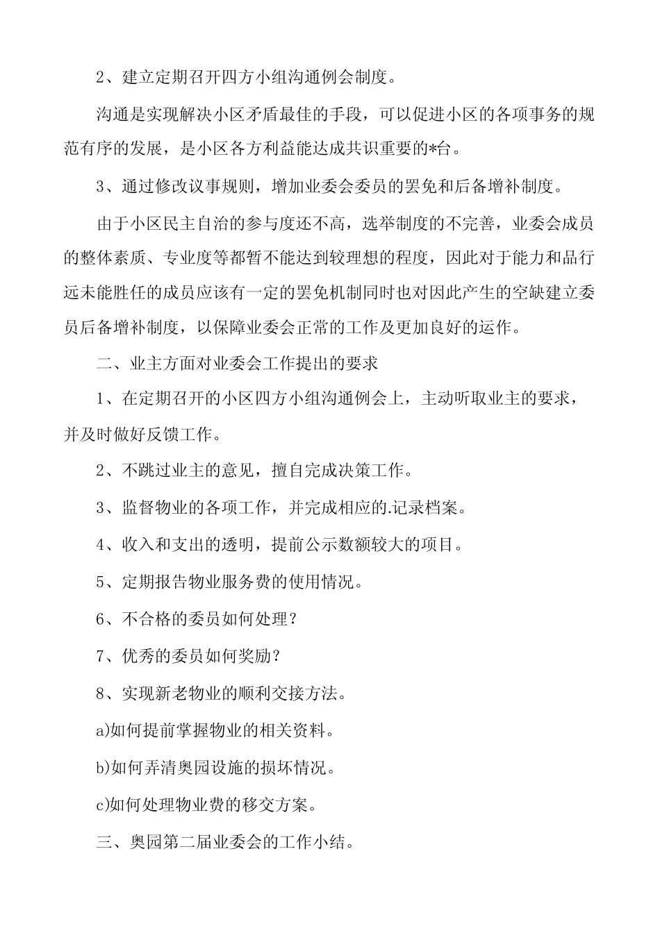 委员会会议纪要经典范文5篇_第2页