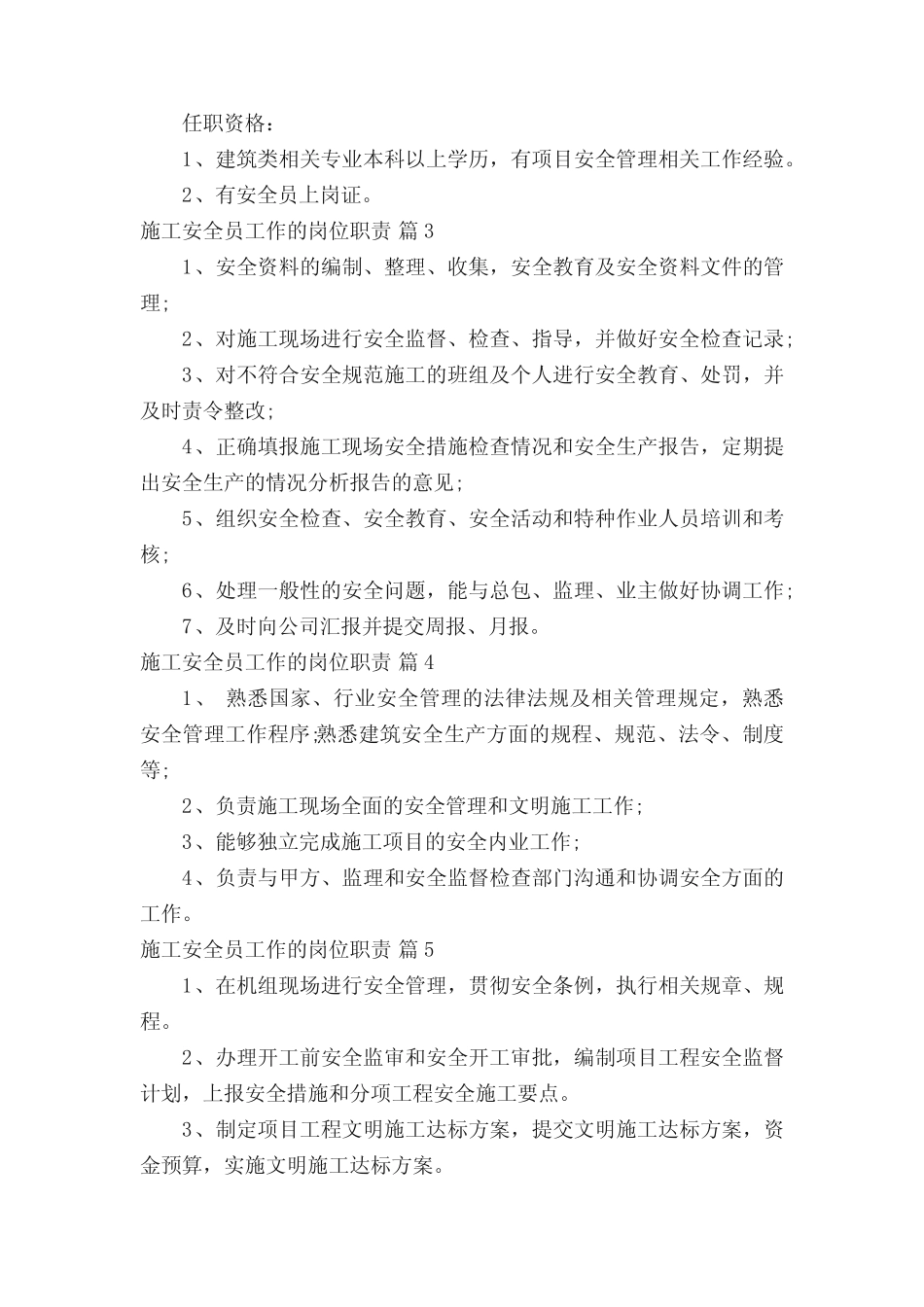 施工安全员工作的岗位职责(精选12篇) _第2页