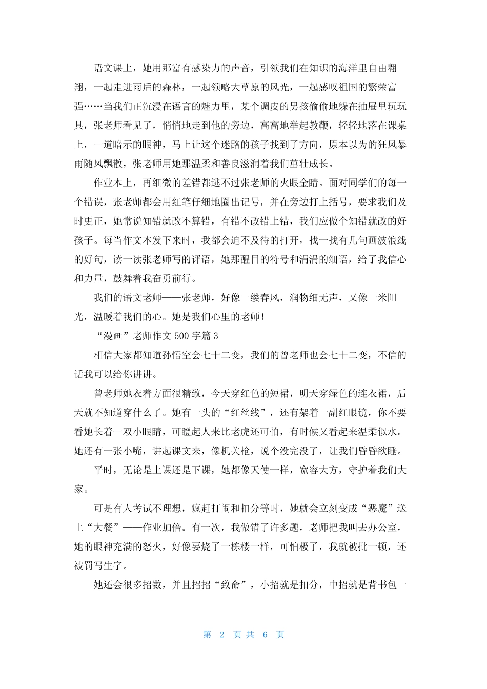 “漫画”老师作文500字7篇 _第2页