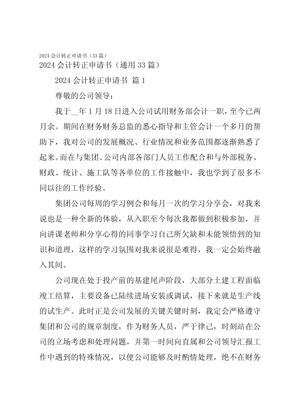 2024会计转正申请书(33篇) _第1页