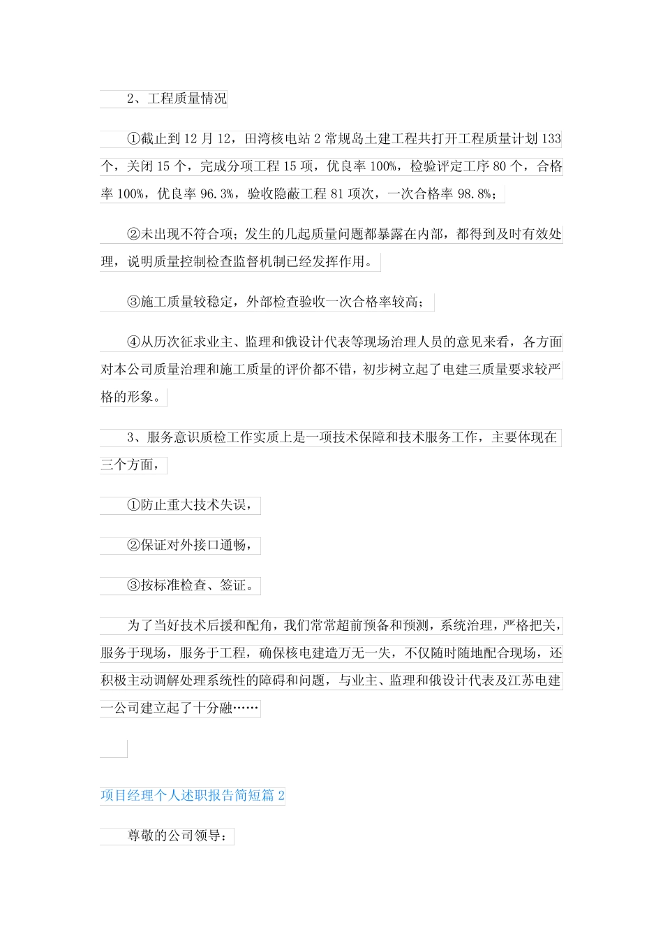项目经理个人述职报告简短(真题范文7篇)_第2页