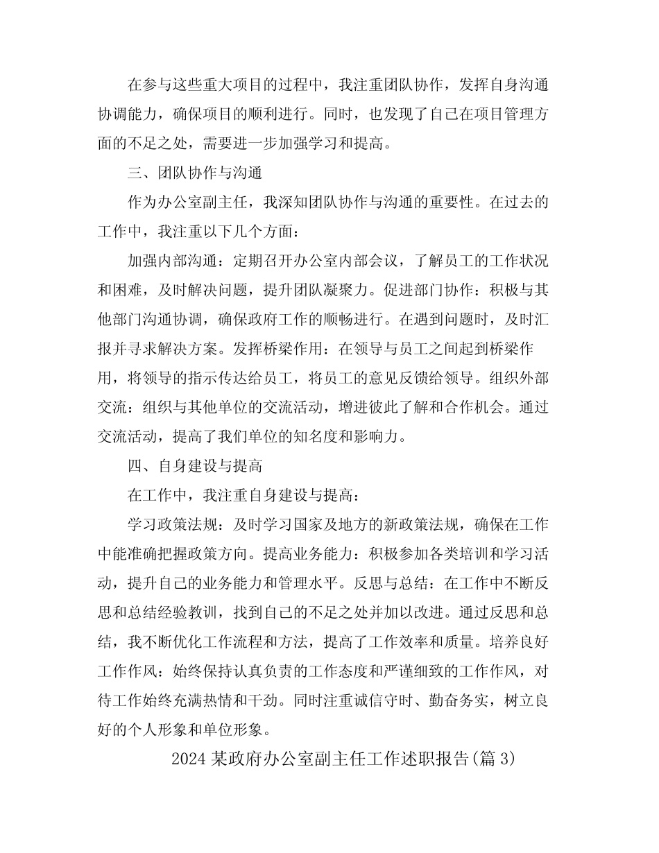 2024某政府办公室副主任工作述职报告(真题4篇)_第2页