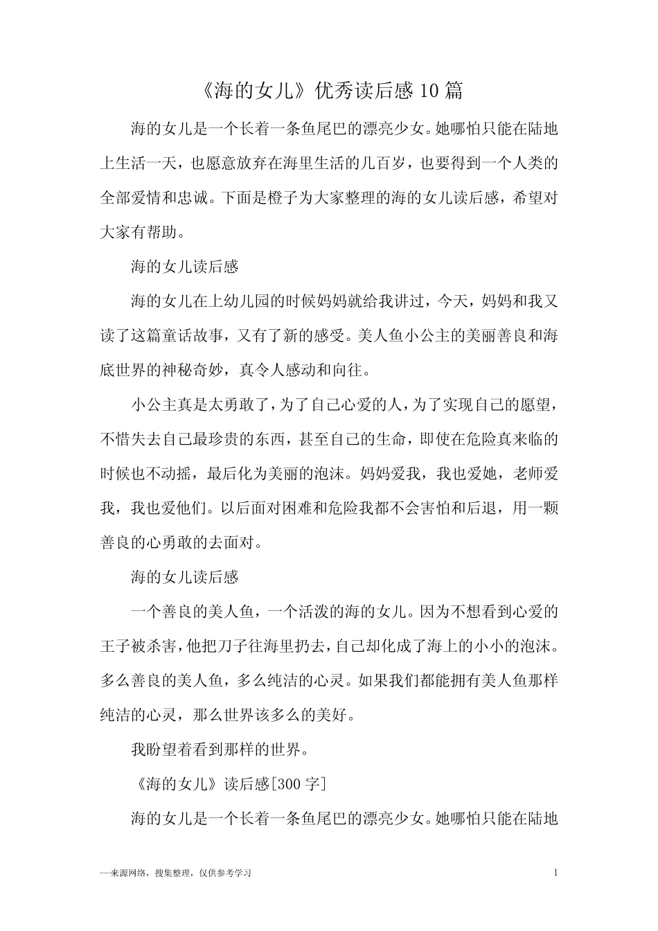 《海的女儿》优秀读后感10篇 _第1页