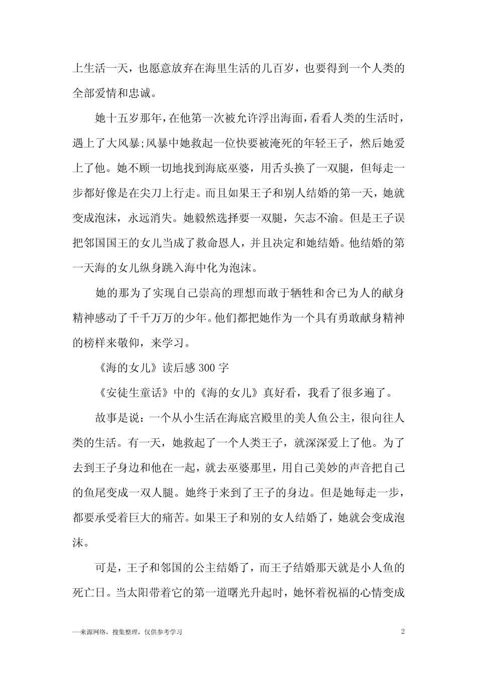 《海的女儿》优秀读后感10篇 _第2页