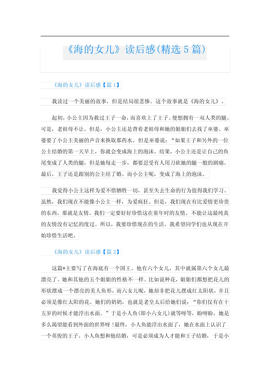 《海的女儿》读后感(精选5篇) _第1页